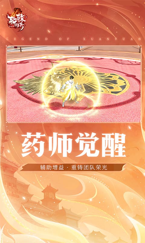 精彩截图-轩辕传奇手游2025官方新版