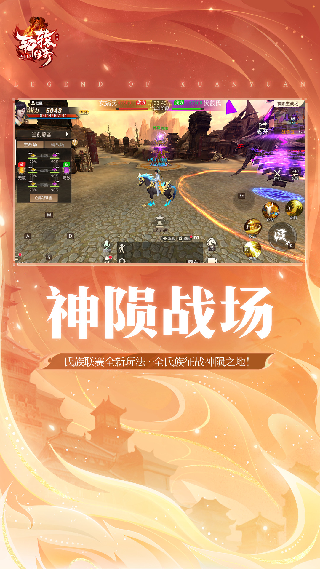 精彩截图-轩辕传奇手游2025官方新版