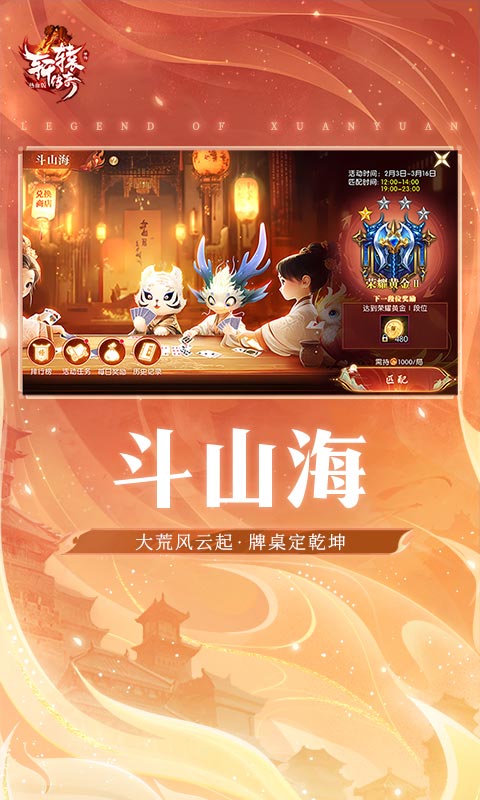 精彩截图-轩辕传奇手游2026官方新版