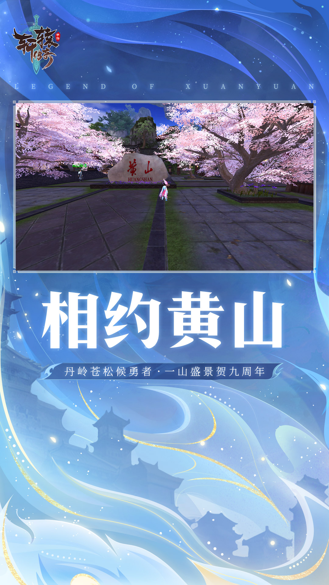 精彩截图-轩辕传奇手游2026官方新版