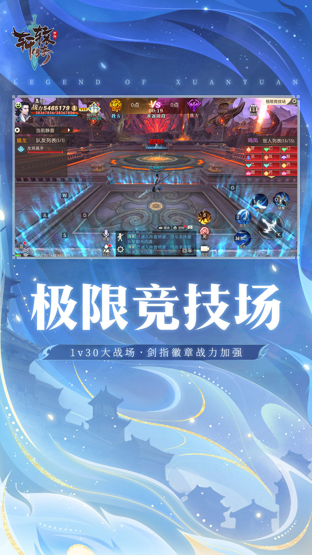 精彩截图-轩辕传奇手游2026官方新版