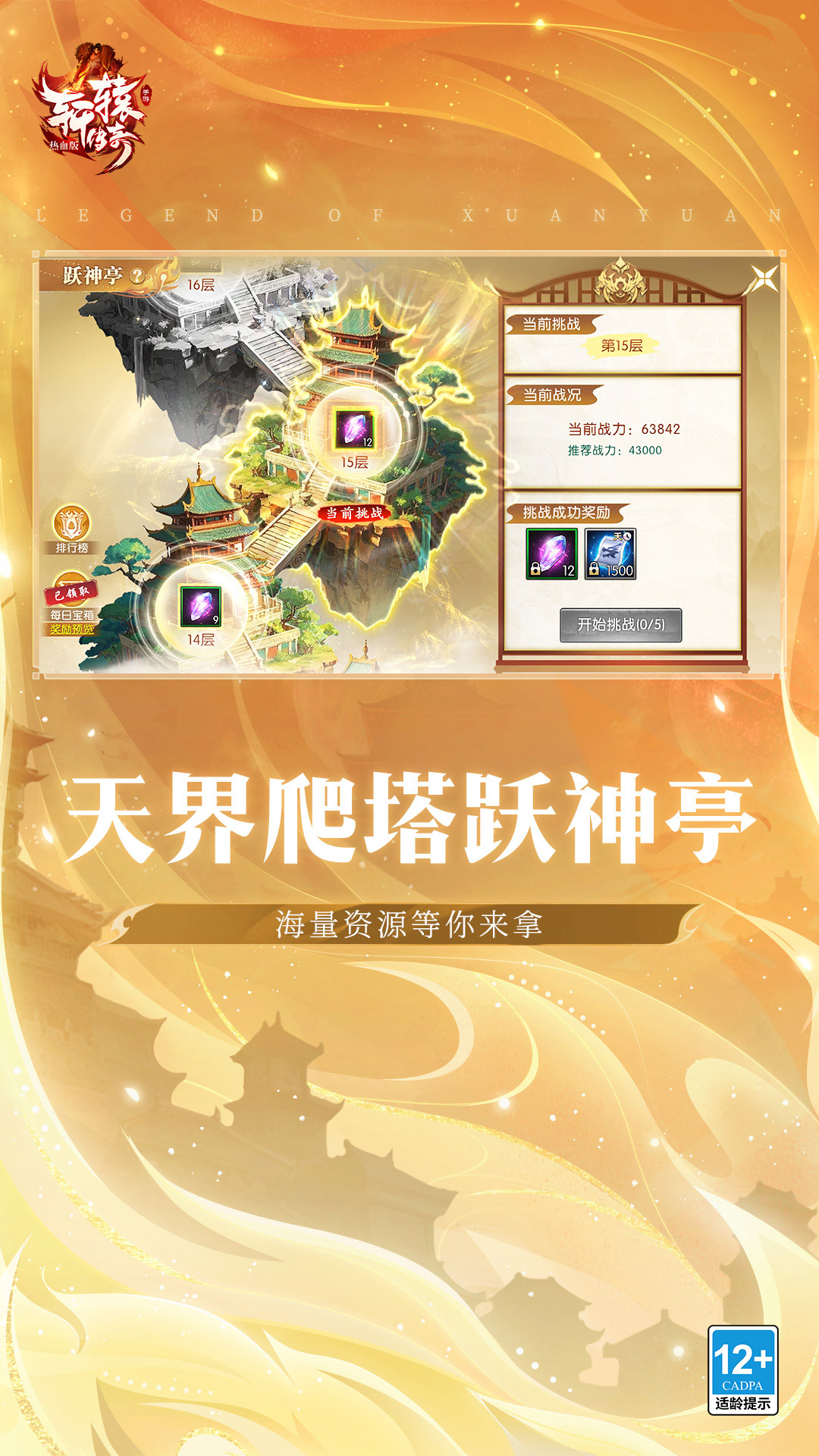 精彩截图-轩辕传奇手游2025官方新版