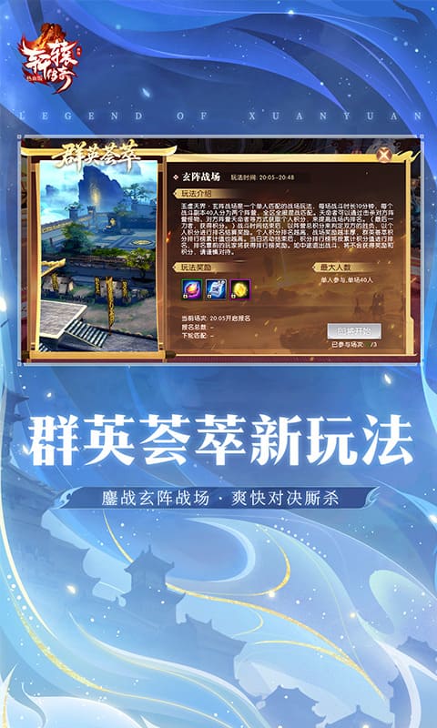 精彩截图-轩辕传奇手游2025官方新版