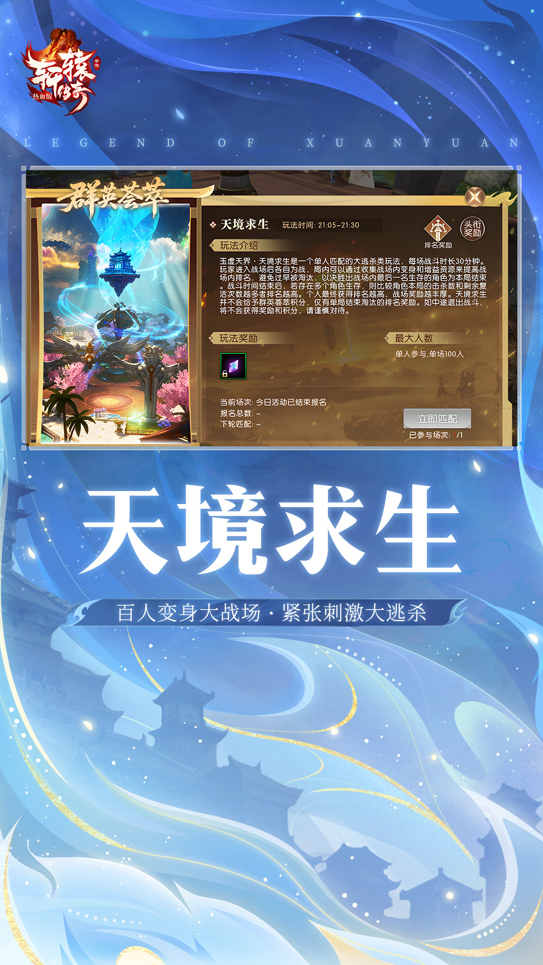 精彩截图-轩辕传奇手游2025官方新版