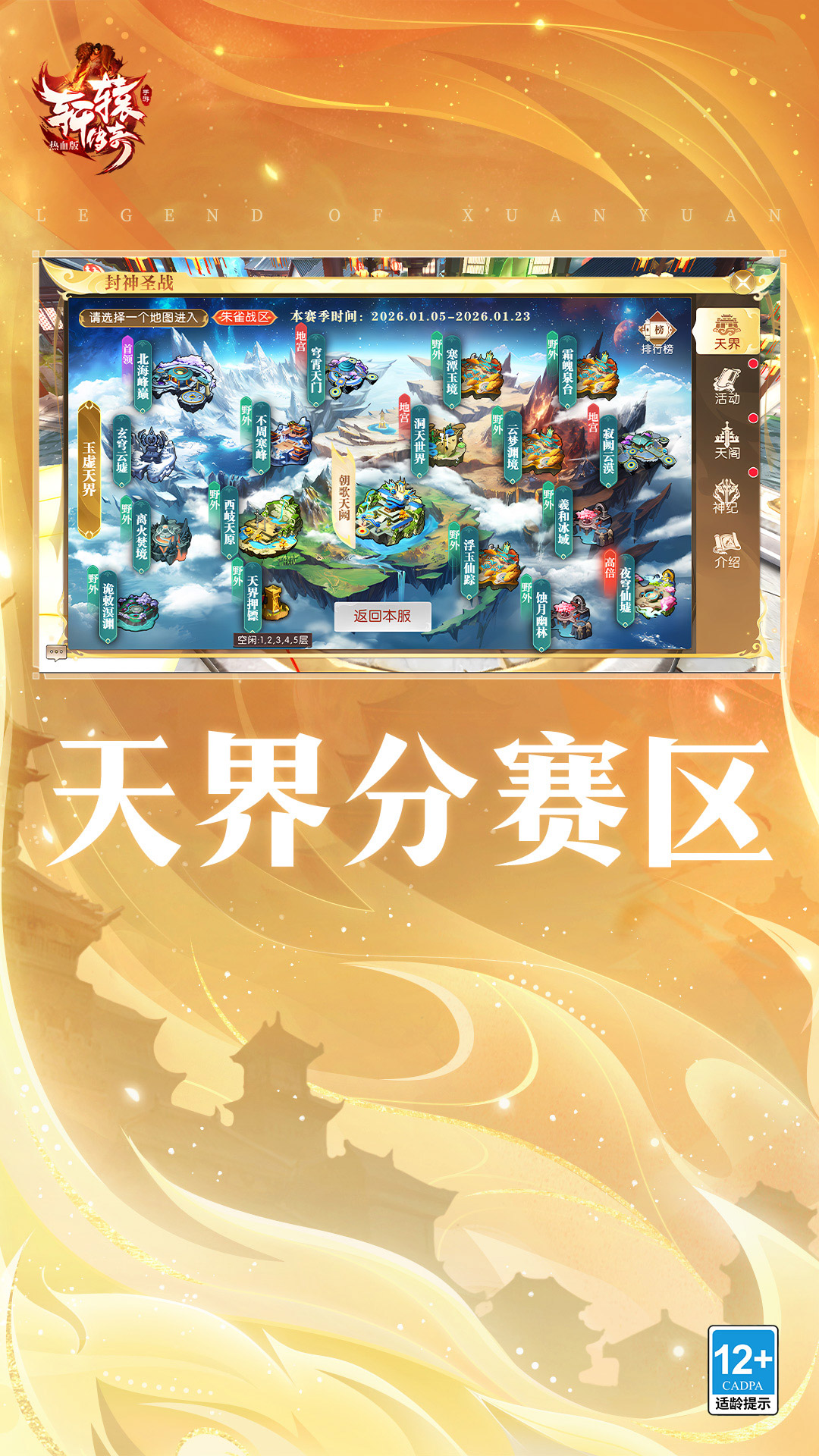 精彩截图-轩辕传奇手游2026官方新版