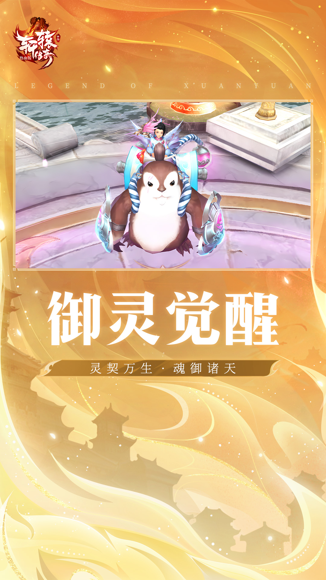 精彩截图-轩辕传奇手游2026官方新版