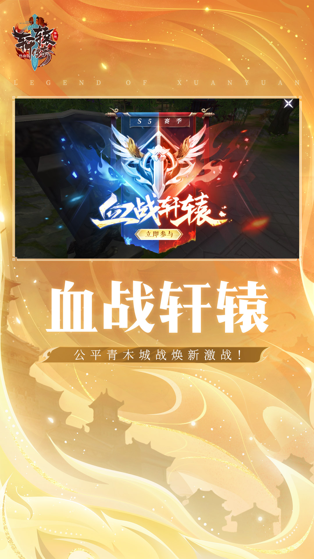 精彩截图-轩辕传奇手游2026官方新版