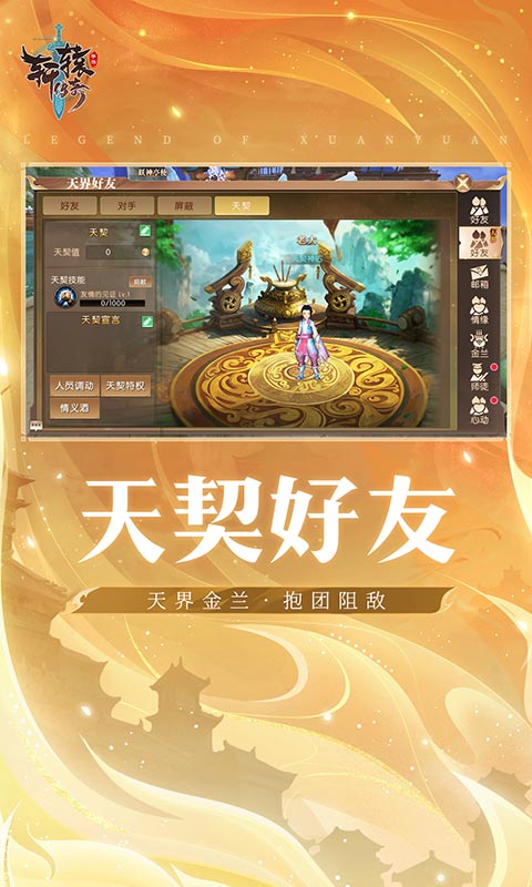 精彩截图-轩辕传奇手游2026官方新版