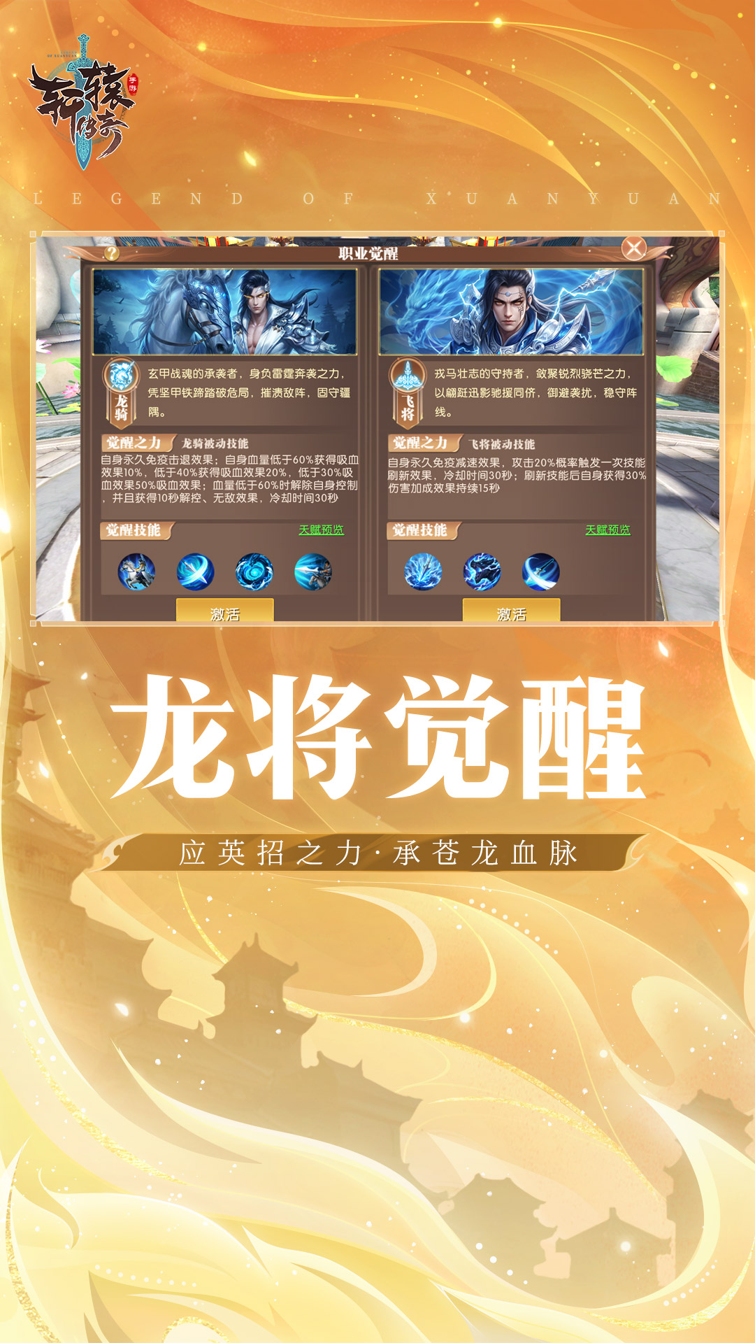 精彩截图-轩辕传奇手游2026官方新版