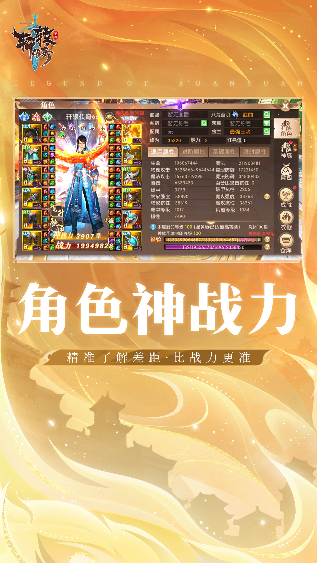 精彩截图-轩辕传奇手游2026官方新版