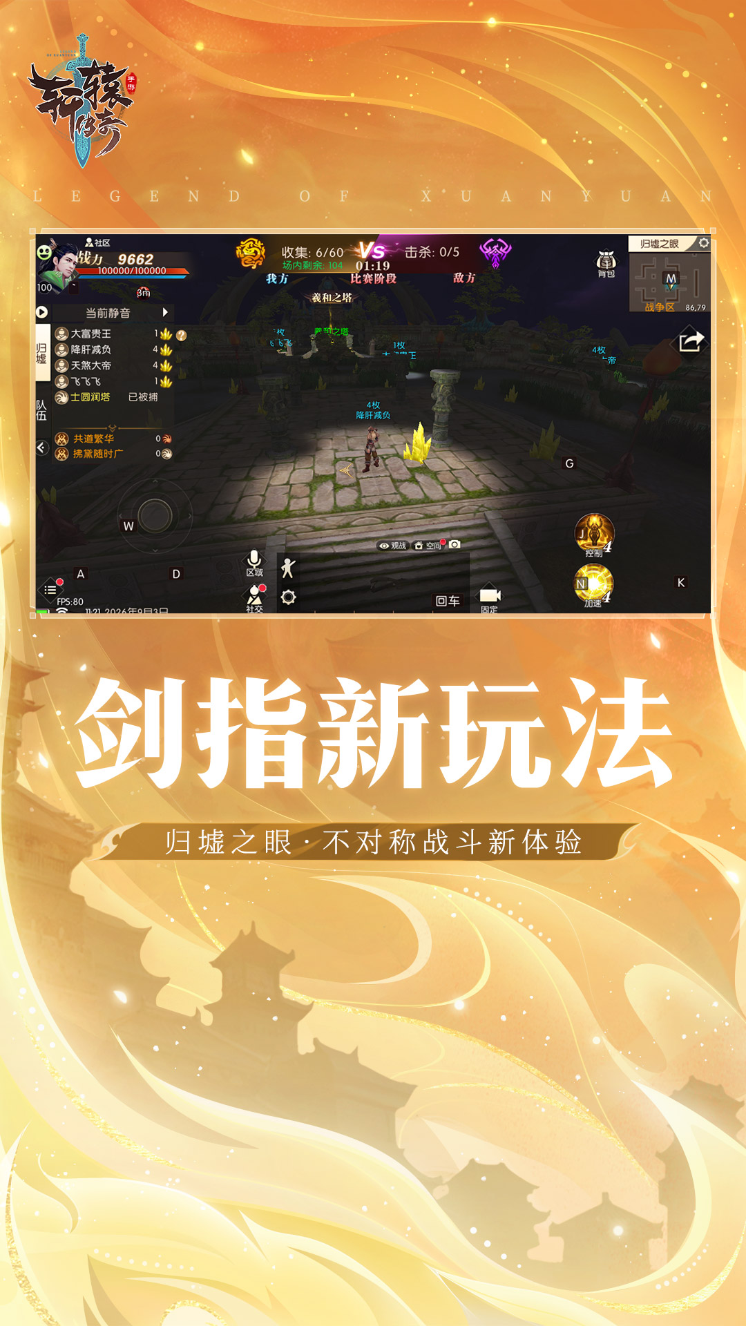 精彩截图-轩辕传奇手游2026官方新版