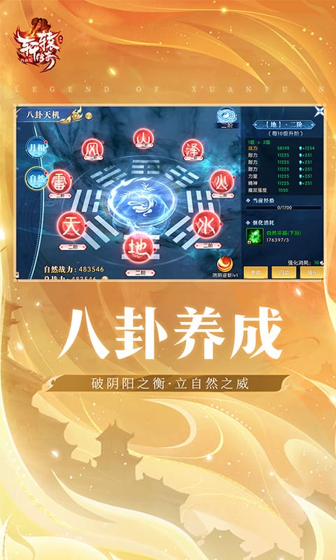 精彩截图-轩辕传奇手游2025官方新版