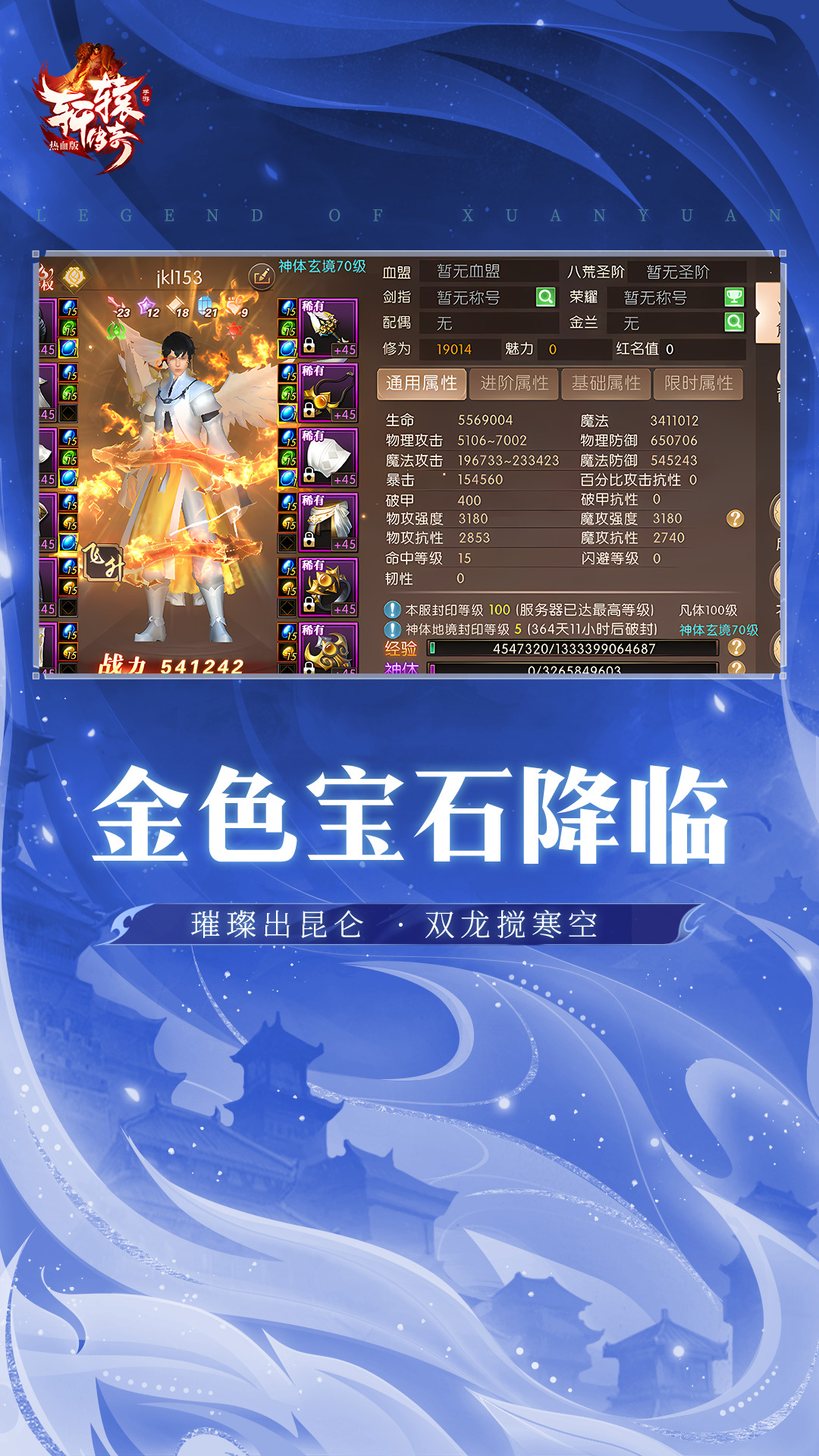 精彩截图-轩辕传奇手游2025官方新版