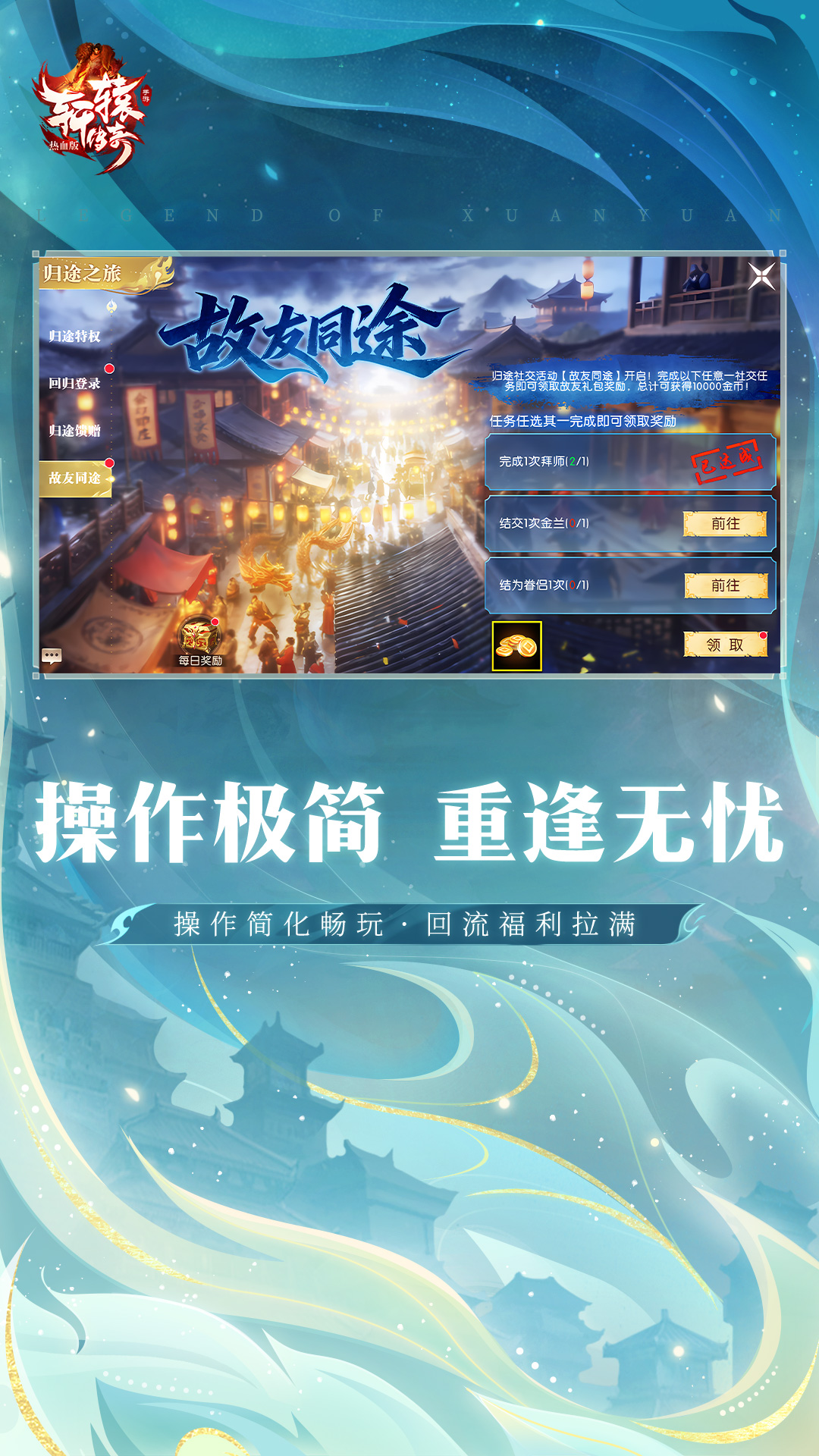 精彩截图-轩辕传奇手游2026官方新版