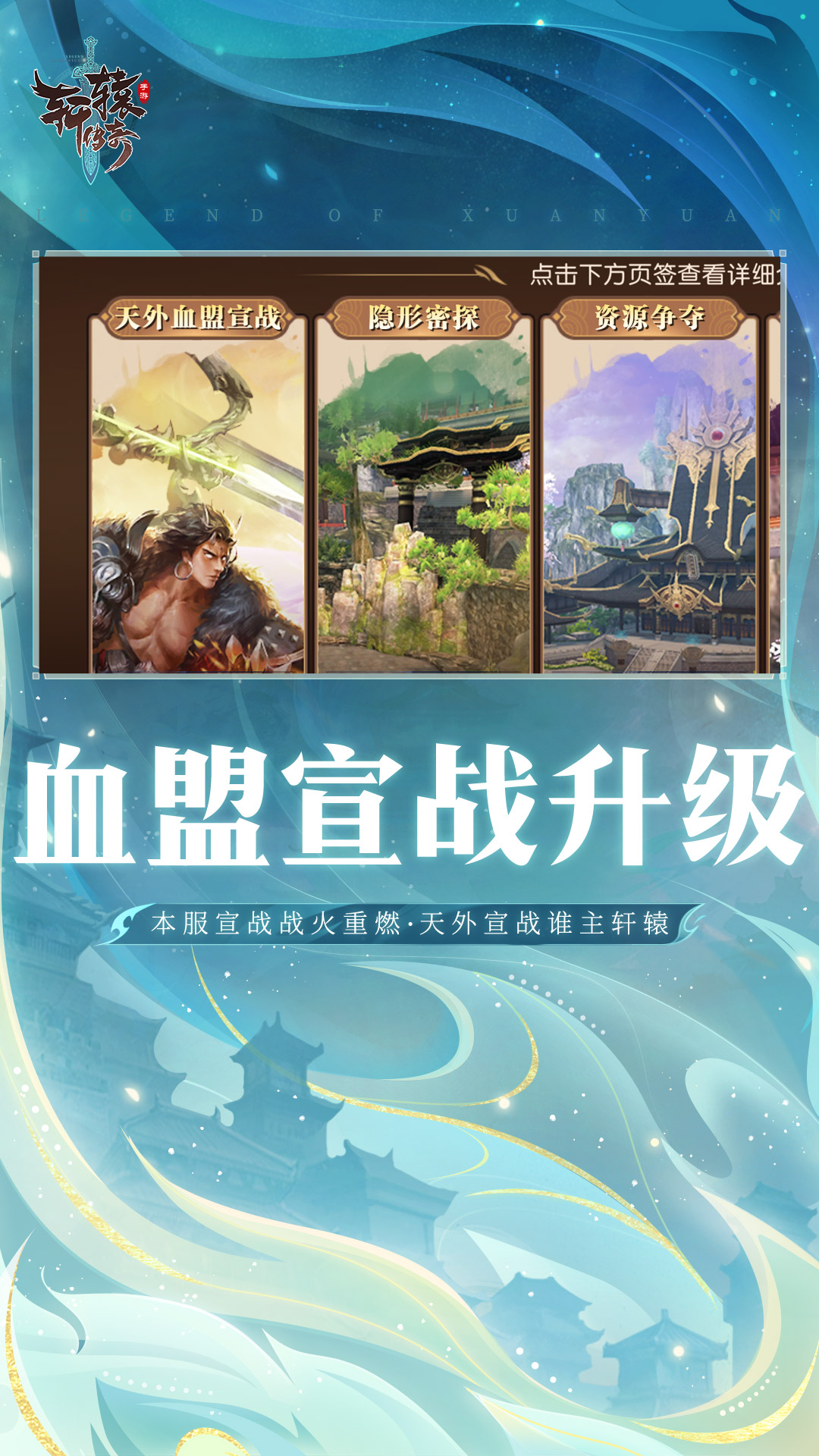 精彩截图-轩辕传奇手游2026官方新版