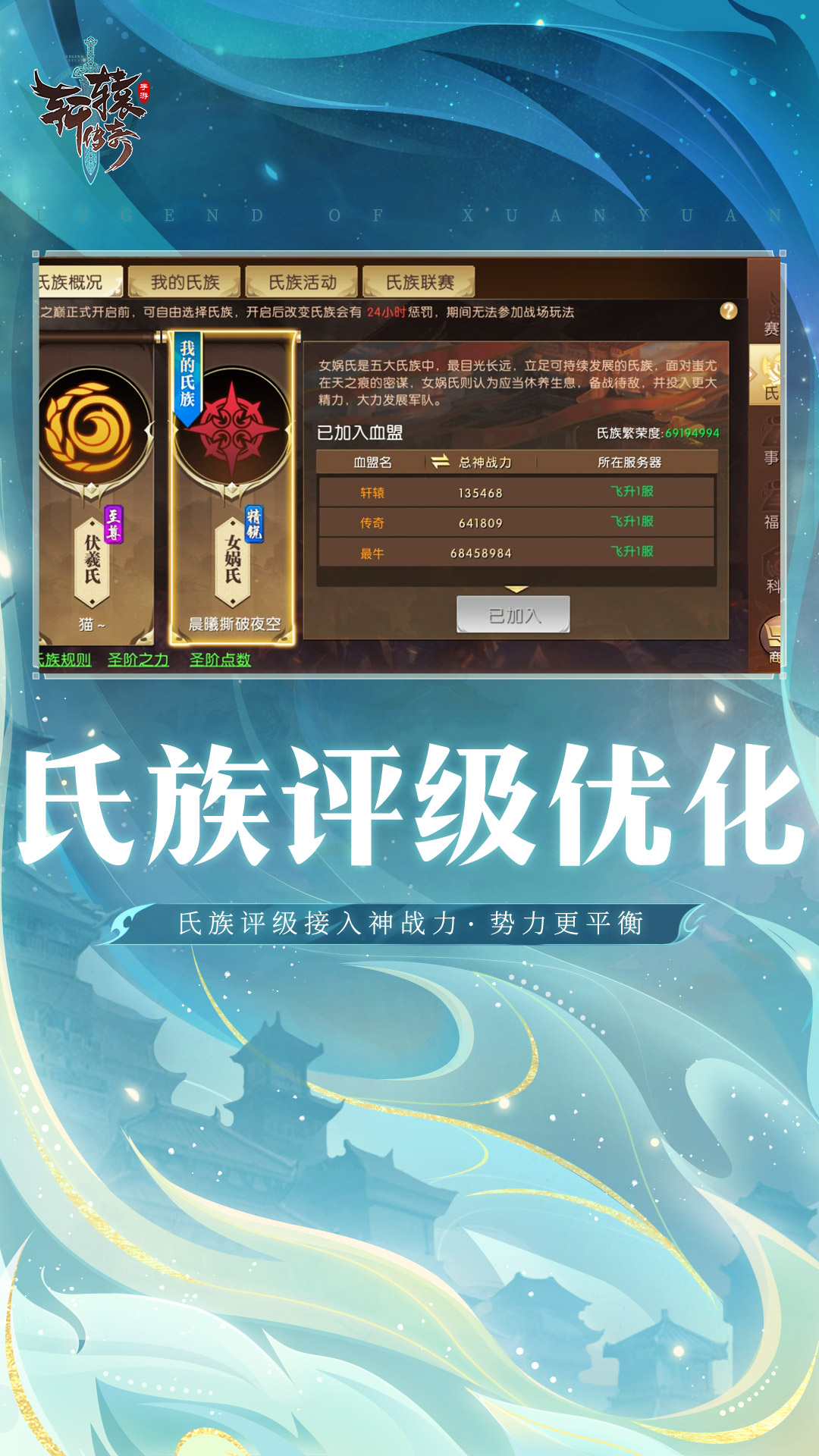 精彩截图-轩辕传奇手游2026官方新版