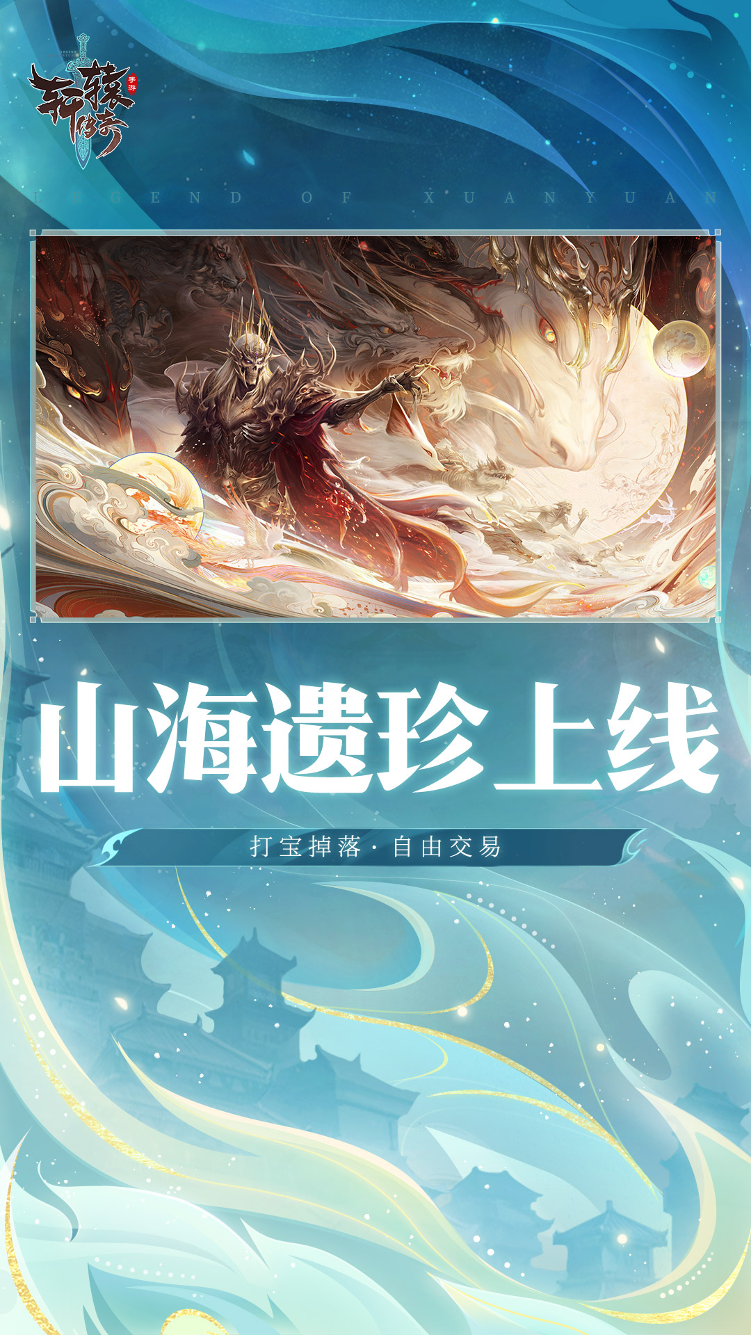 精彩截图-轩辕传奇手游2026官方新版