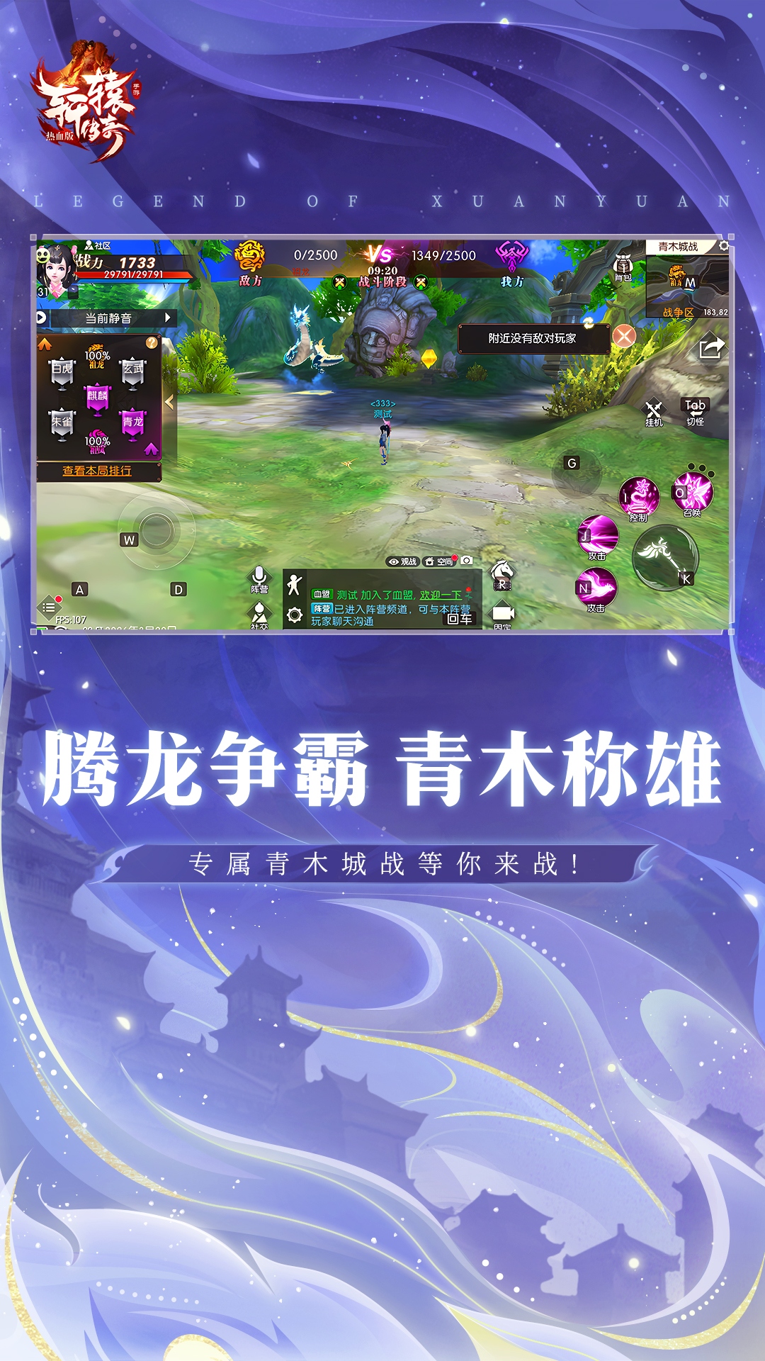 精彩截图-轩辕传奇手游2026官方新版