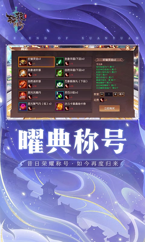 精彩截图-轩辕传奇手游2026官方新版