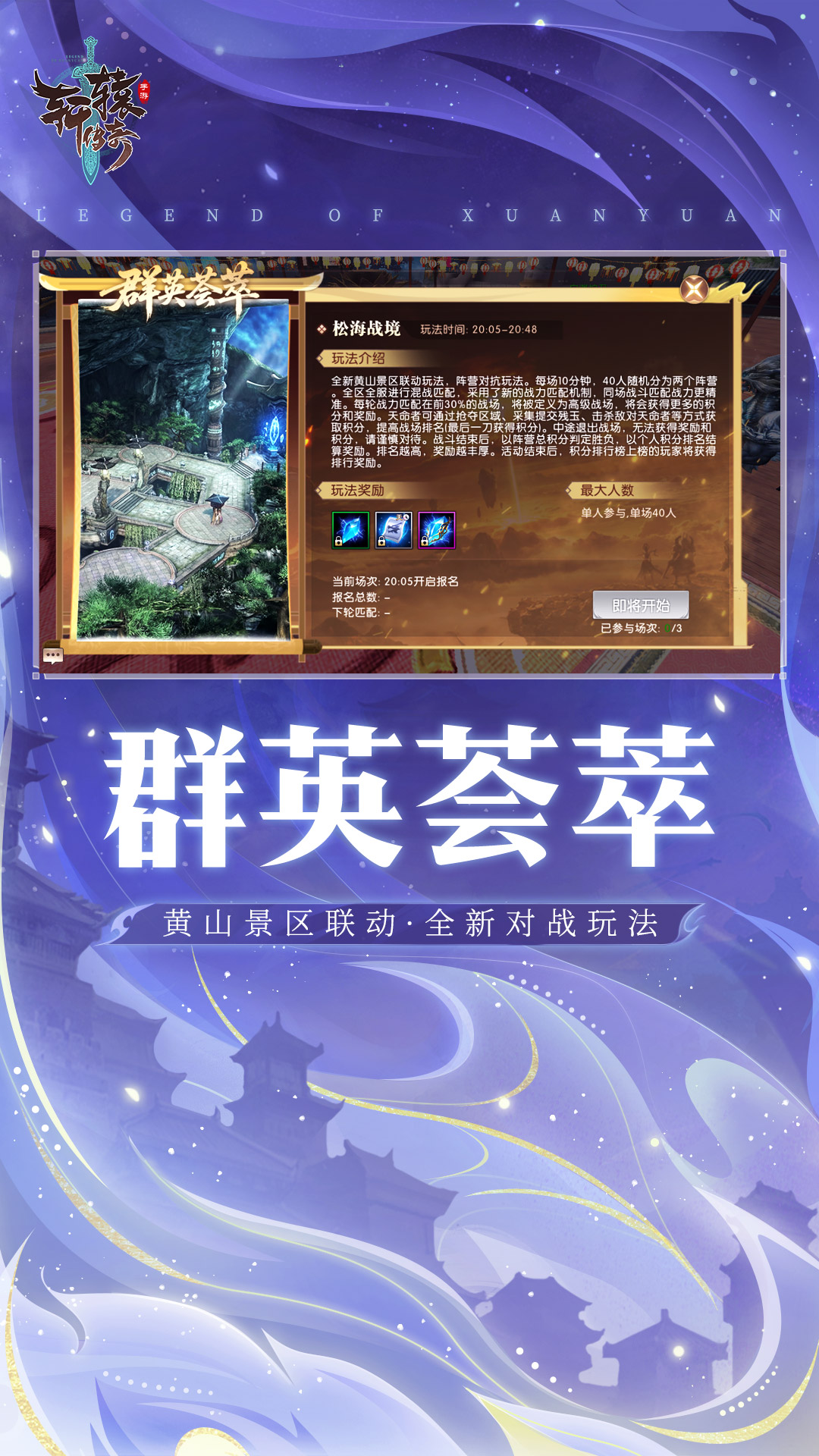 精彩截图-轩辕传奇手游2026官方新版