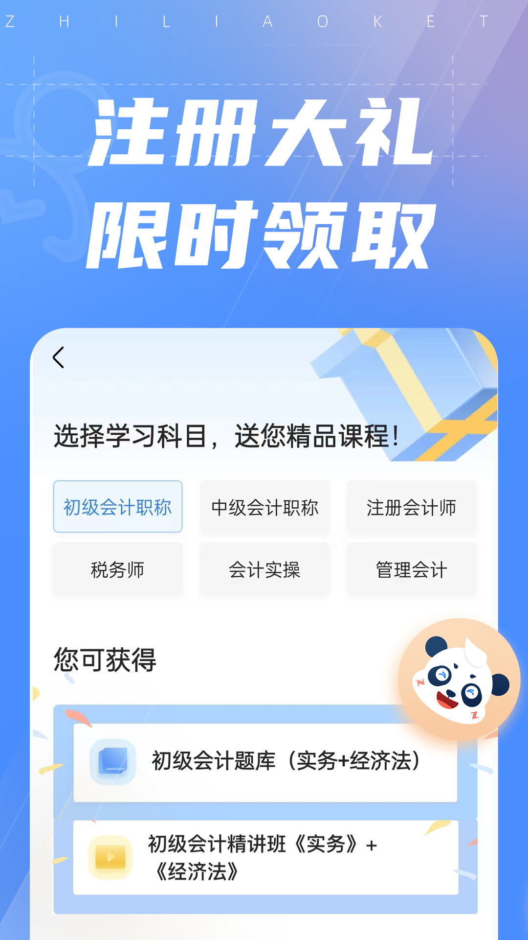 精彩截图-之了课堂2026官方新版