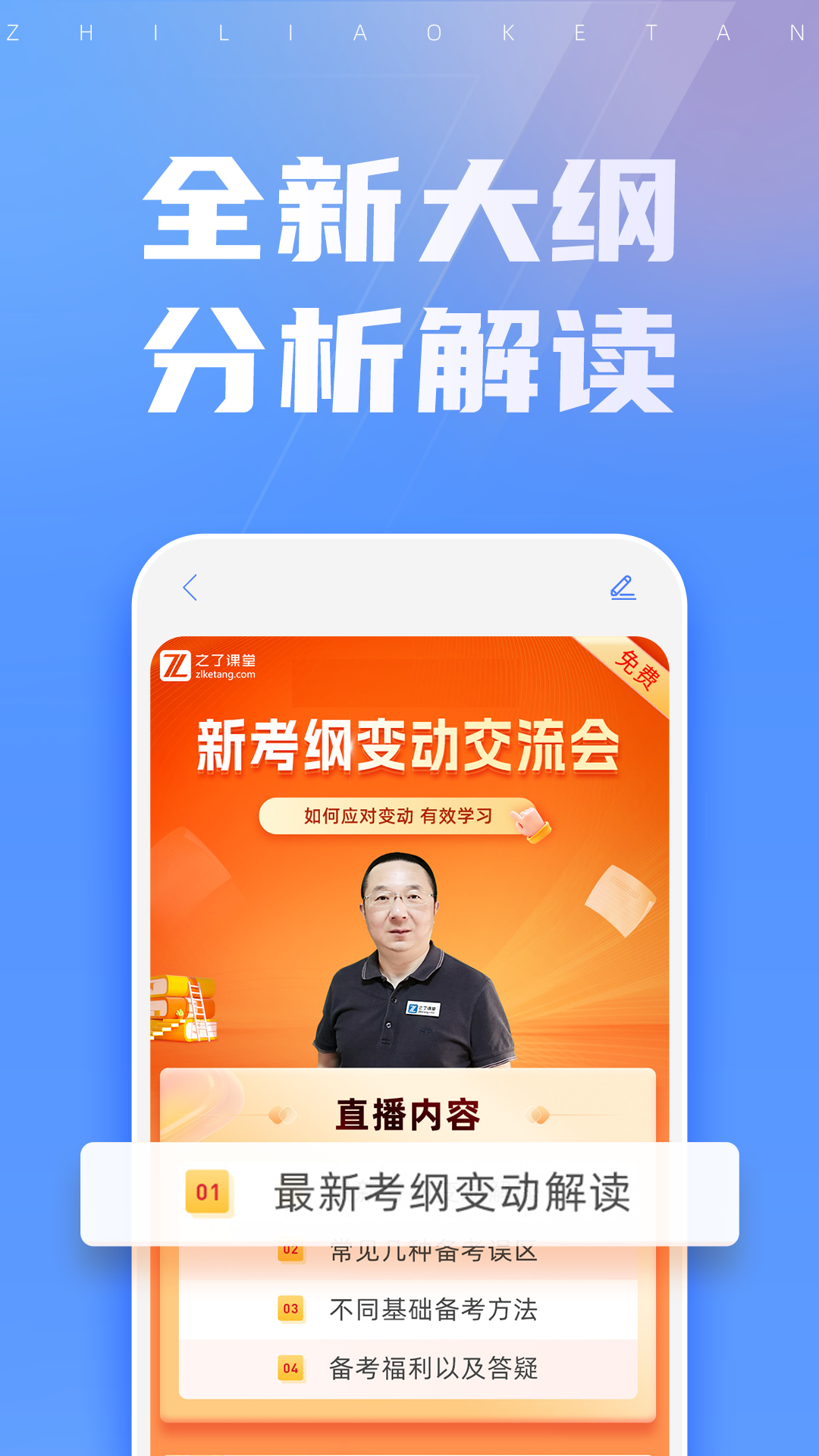 精彩截图-之了课堂2026官方新版