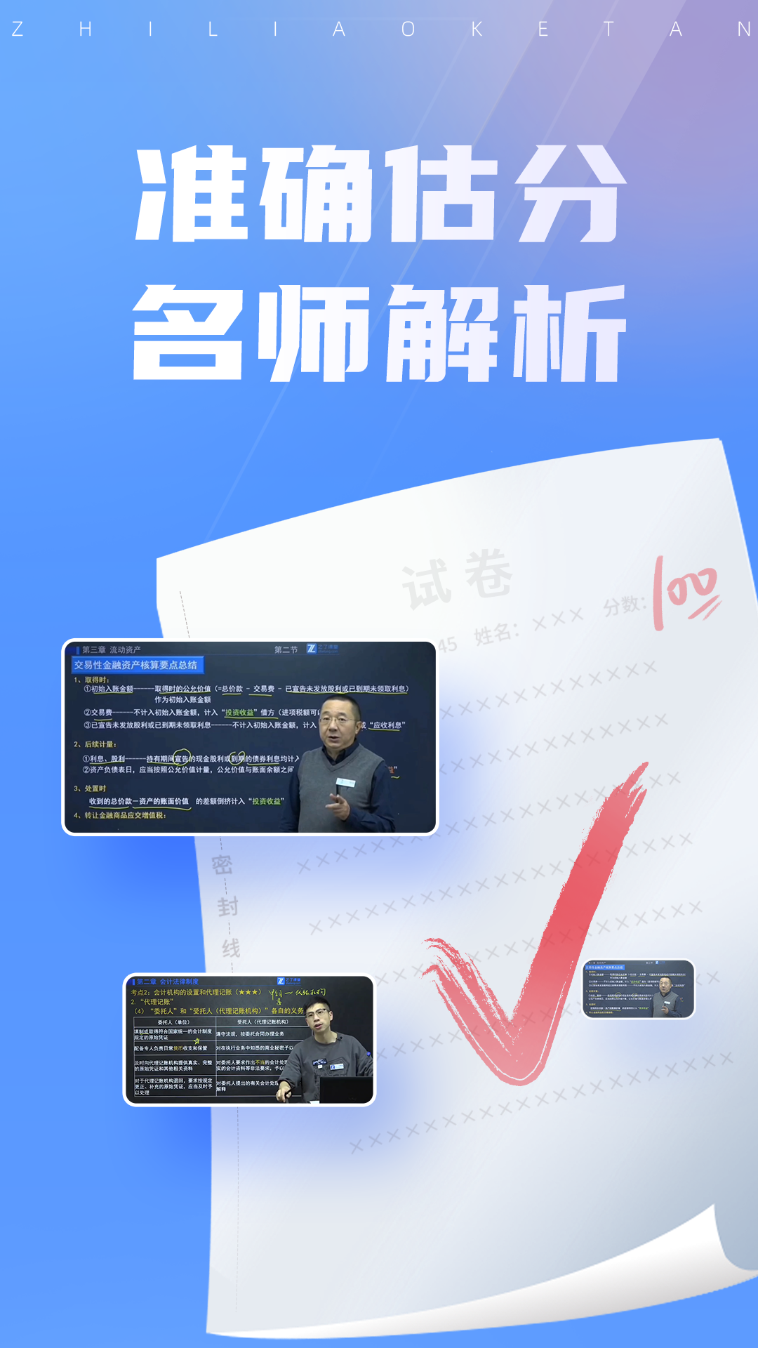 精彩截图-之了课堂2026官方新版