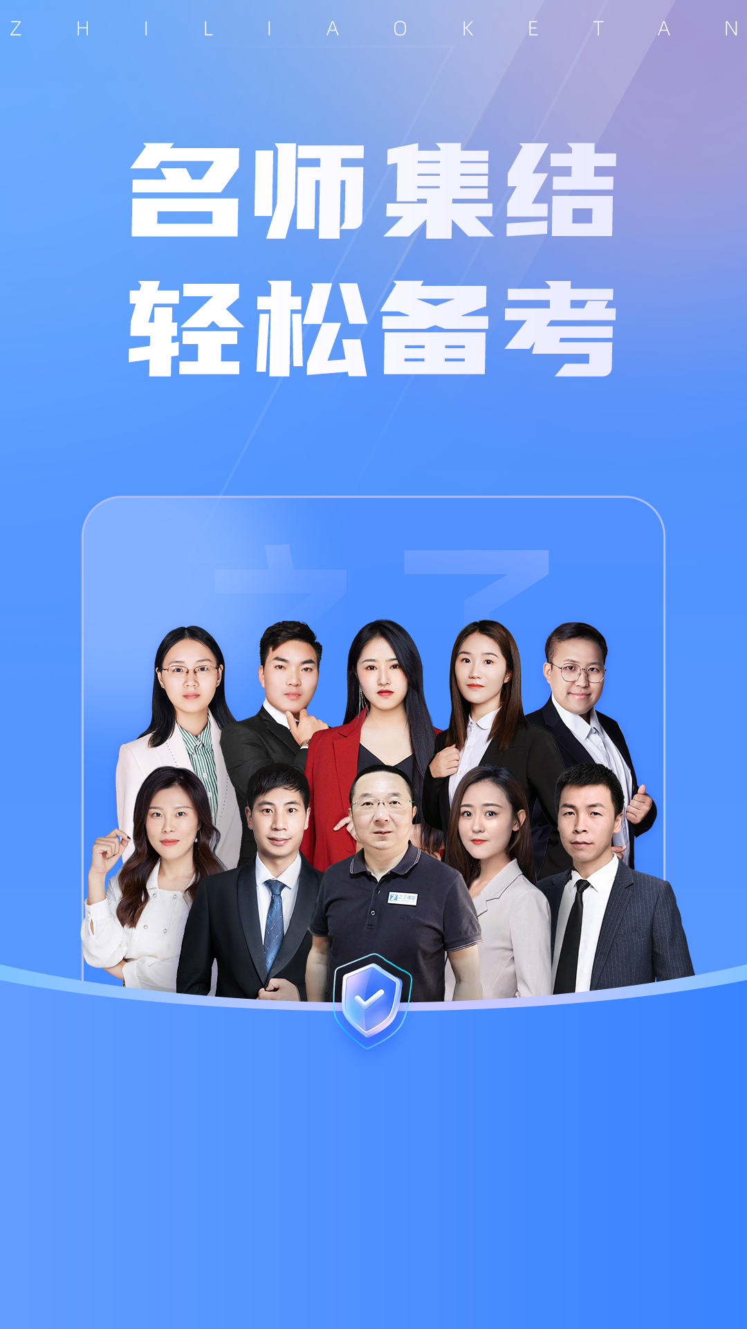 精彩截图-之了课堂2026官方新版