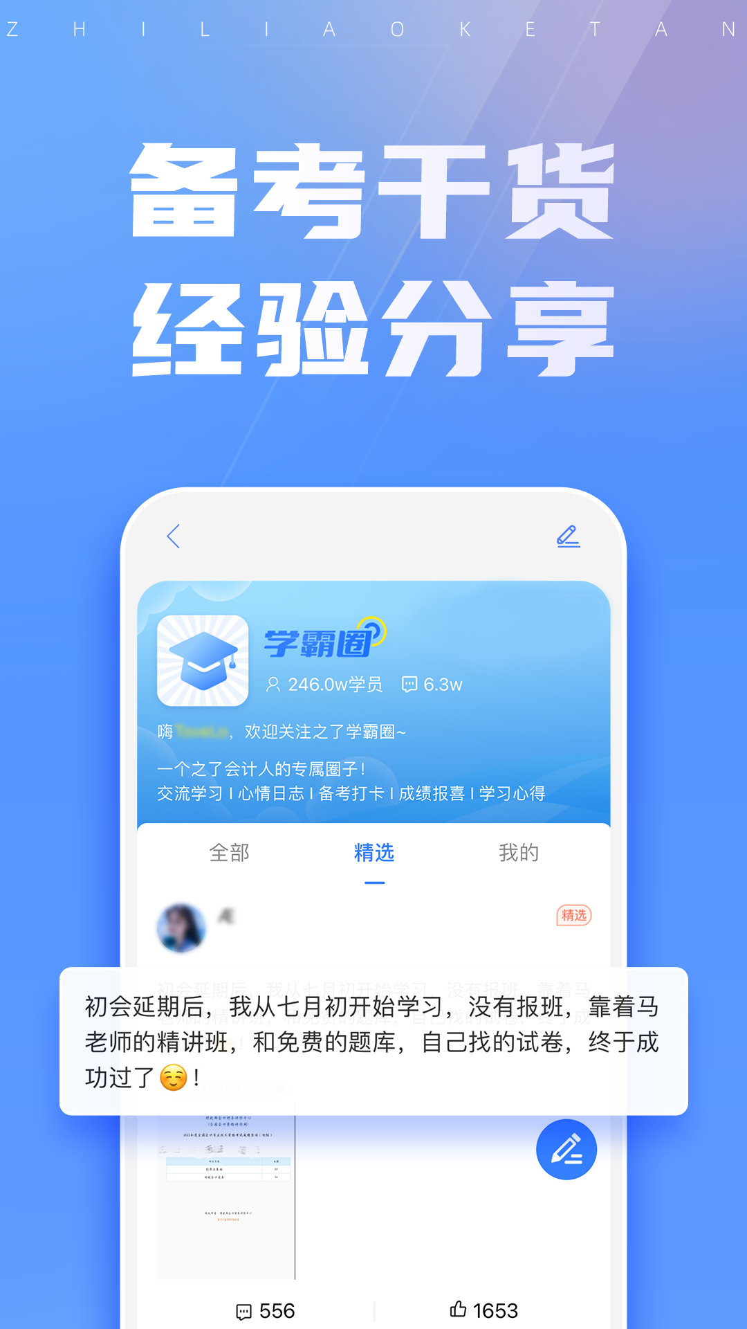 精彩截图-之了课堂2026官方新版