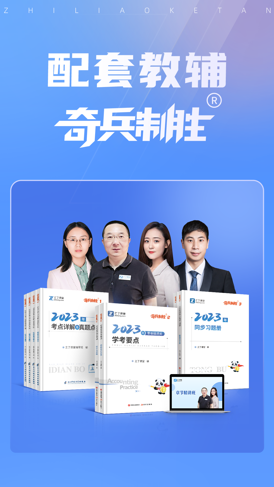 精彩截图-之了课堂2026官方新版