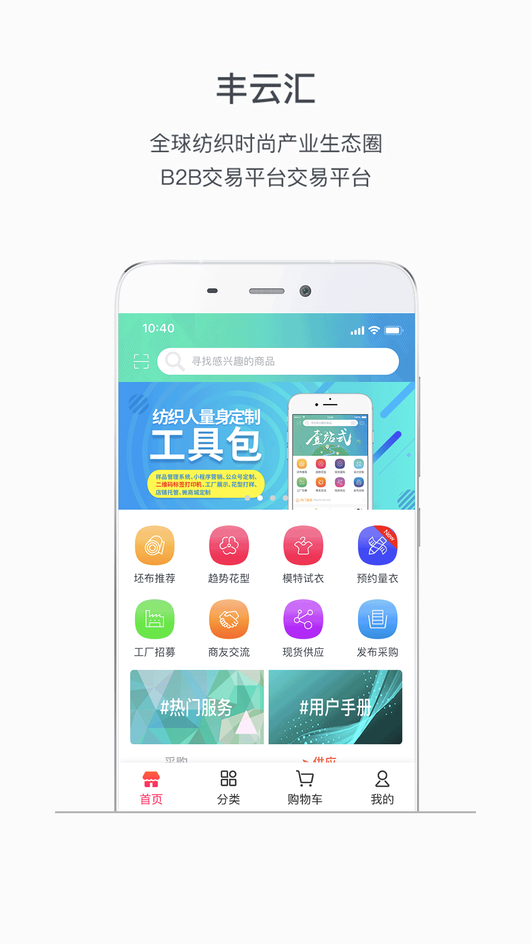 丰云汇安卓版高清截图