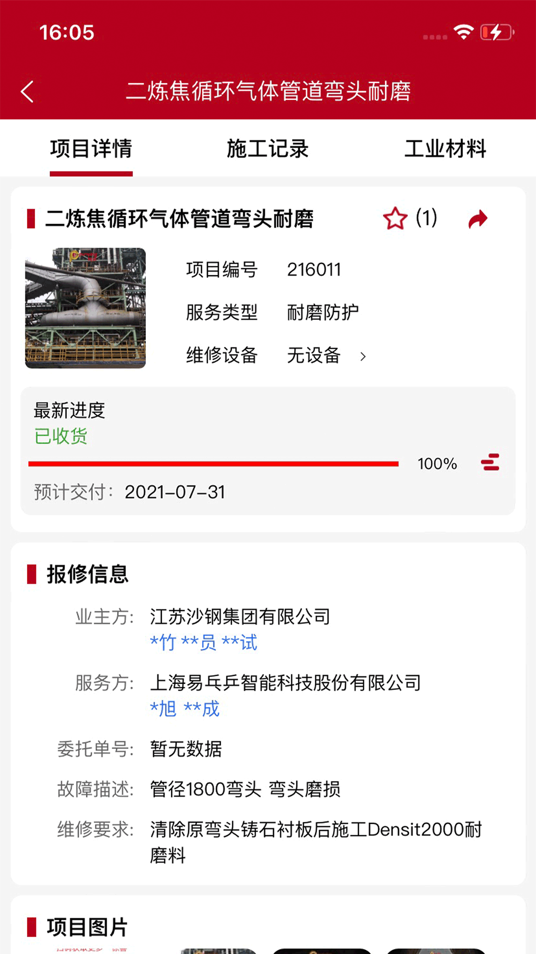 精彩截图-爱工匠客户端2026官方新版
