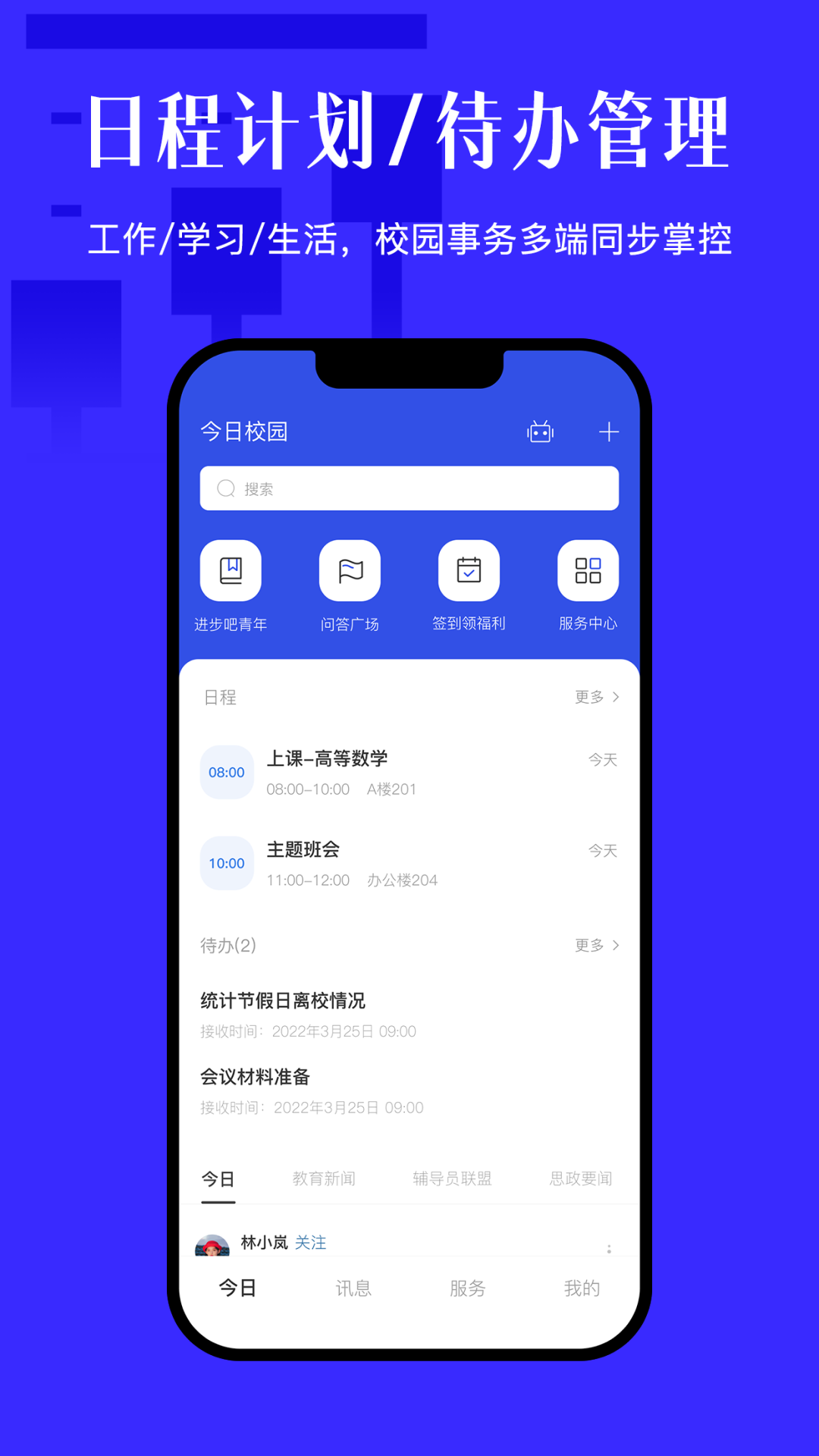 精彩截图-今日校园2025官方新版