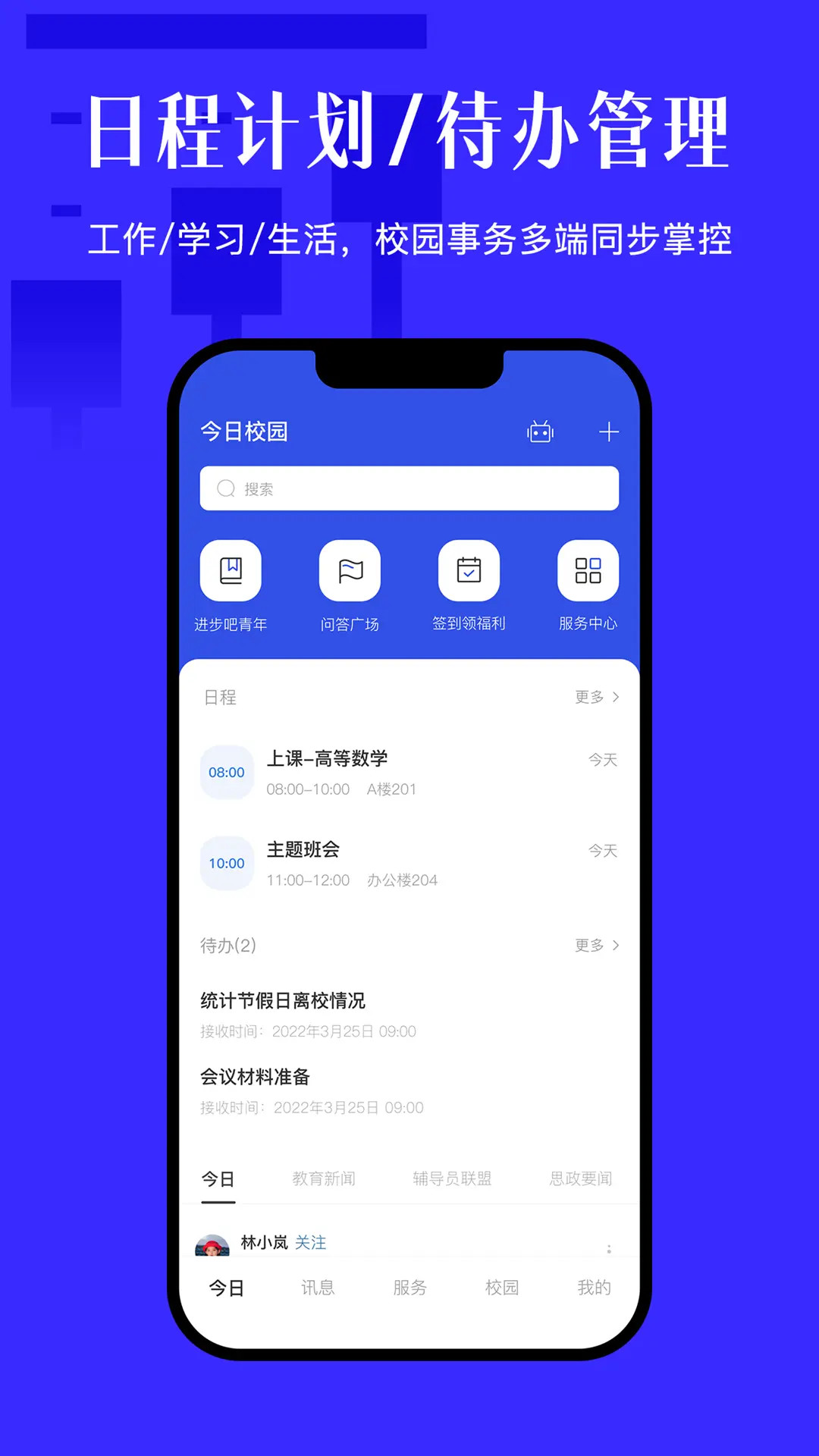 精彩截图-今日校园2026官方新版