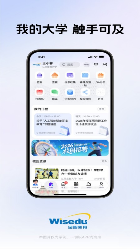 精彩截图-今日校园2026官方新版