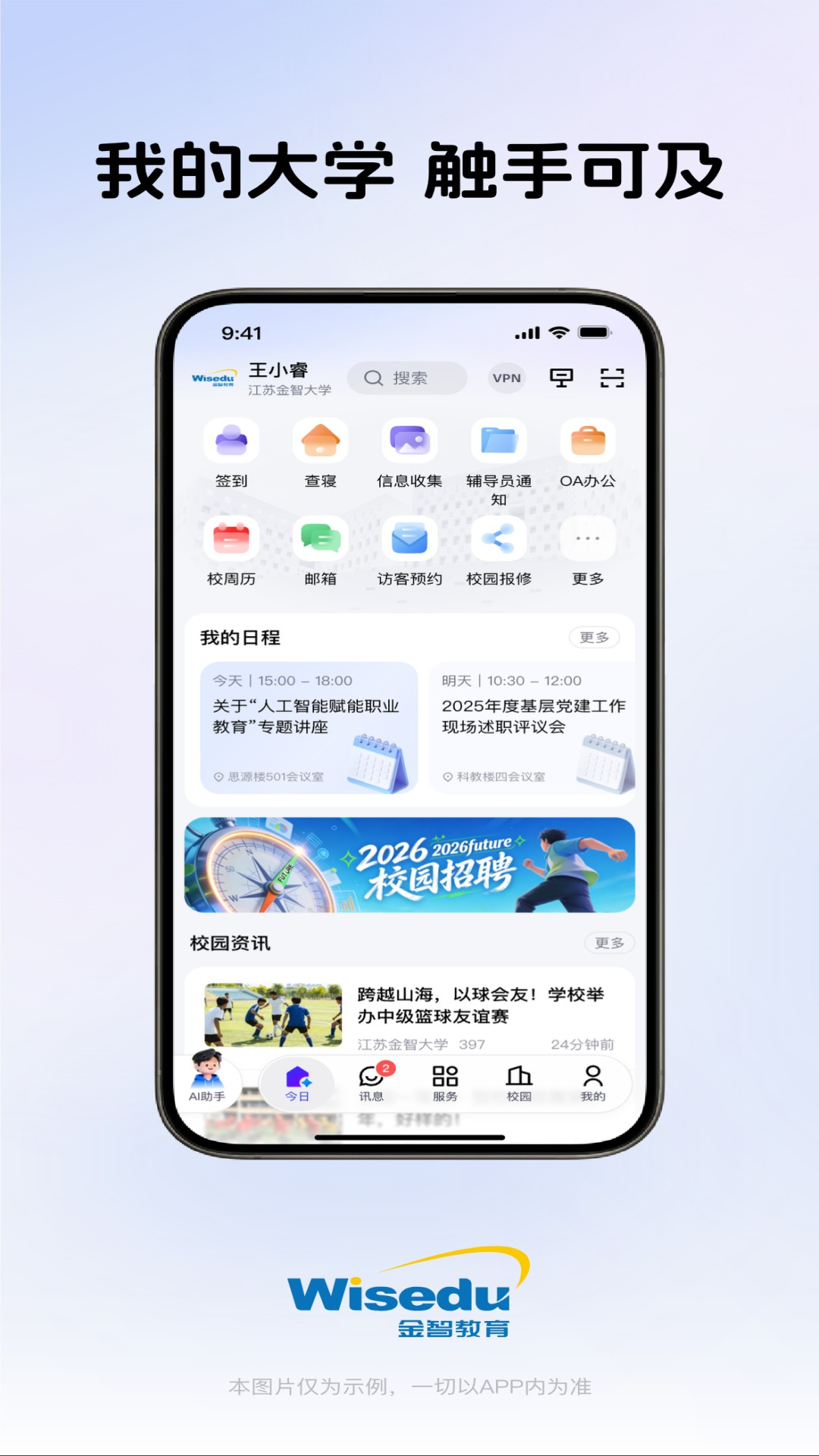 精彩截图-今日校园2026官方新版