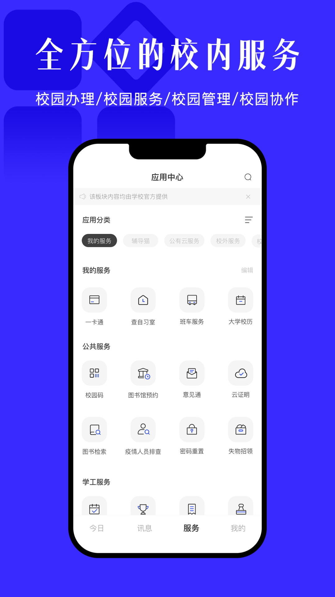 精彩截图-今日校园2025官方新版