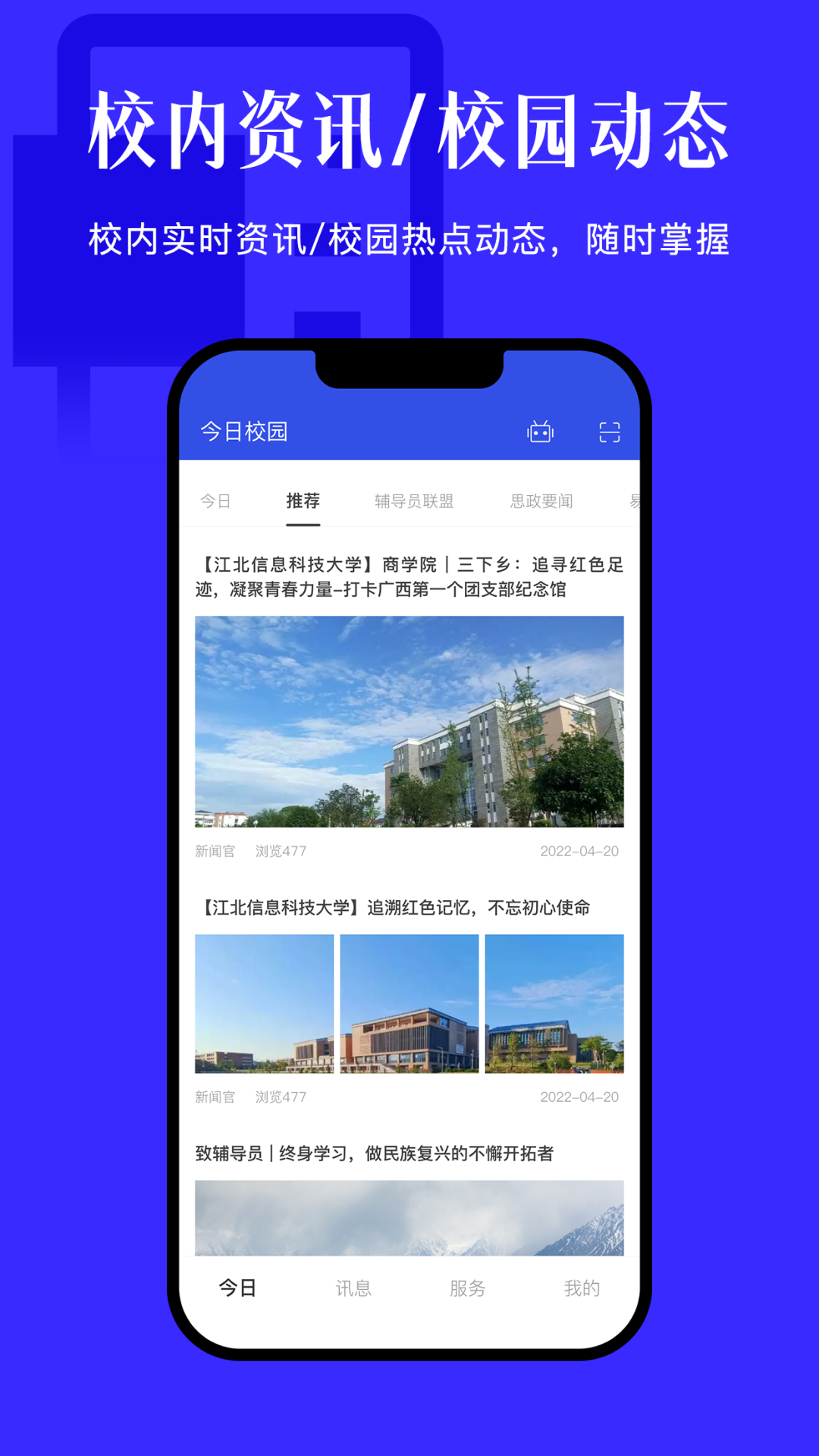 精彩截图-今日校园2025官方新版