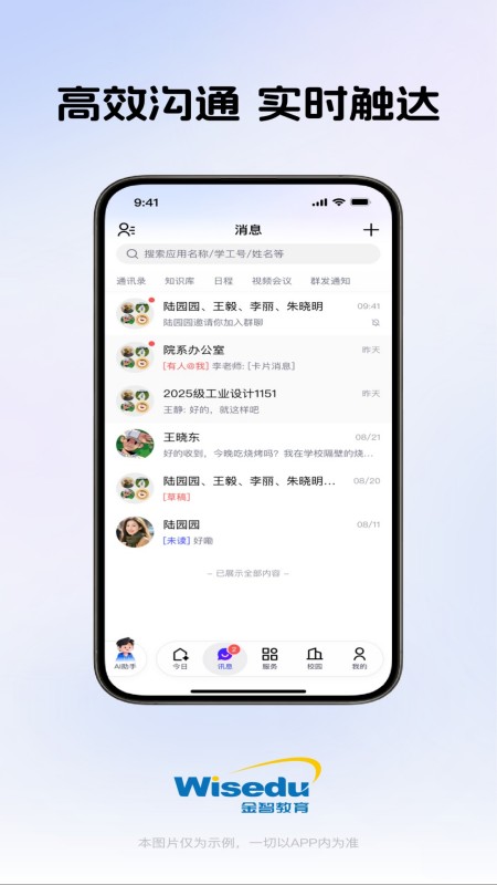 精彩截图-今日校园2026官方新版