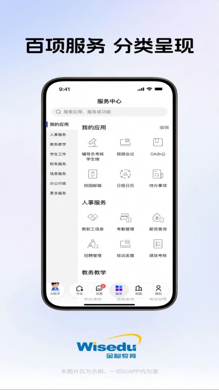 精彩截图-今日校园2026官方新版