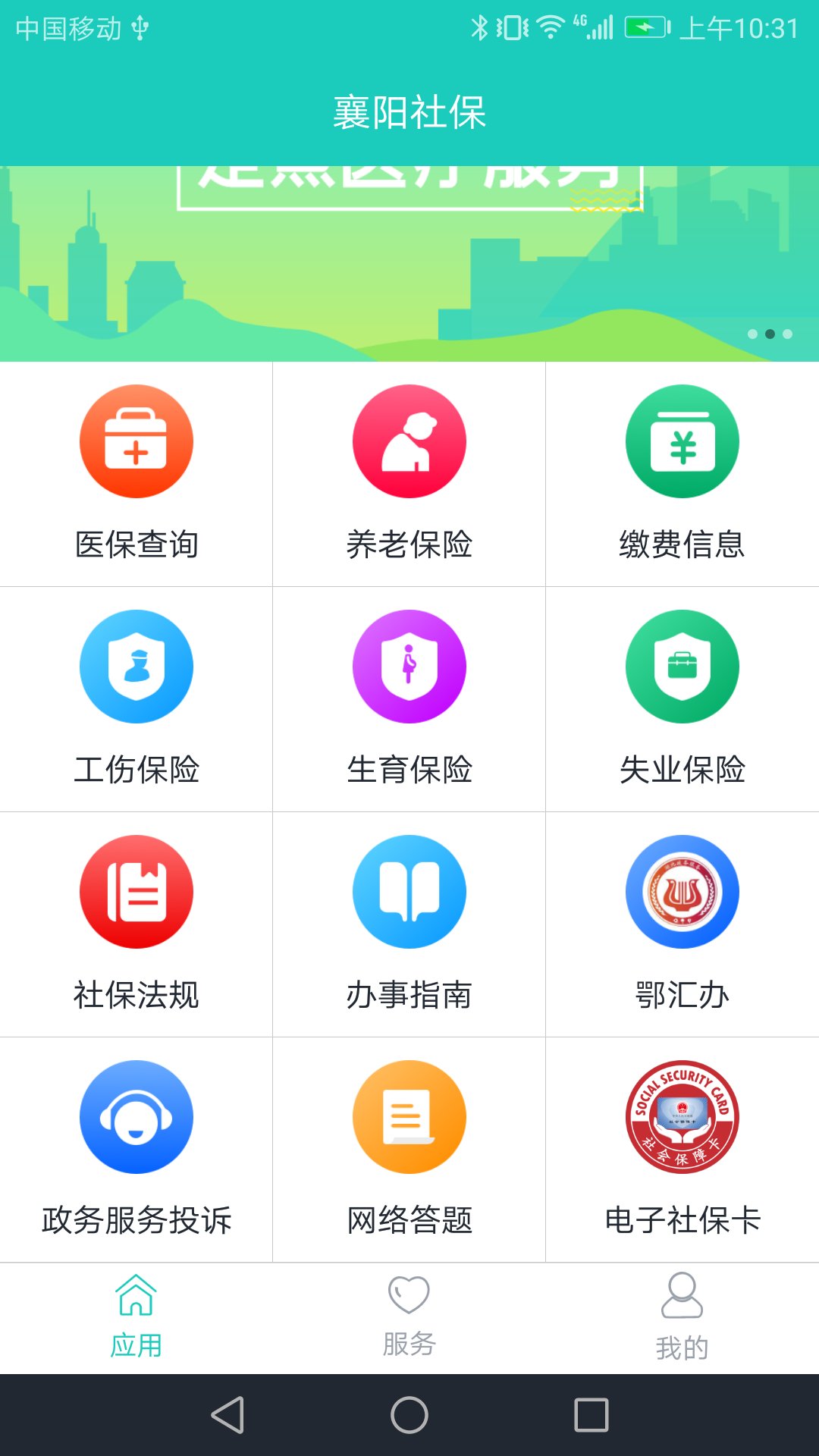精彩截图-襄阳人社2025官方新版