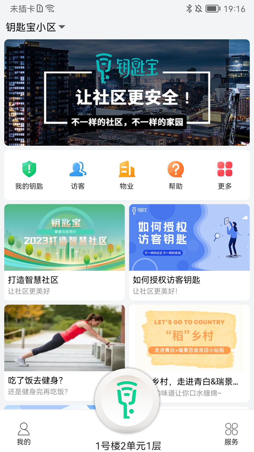精彩截图-钥匙宝2026官方新版
