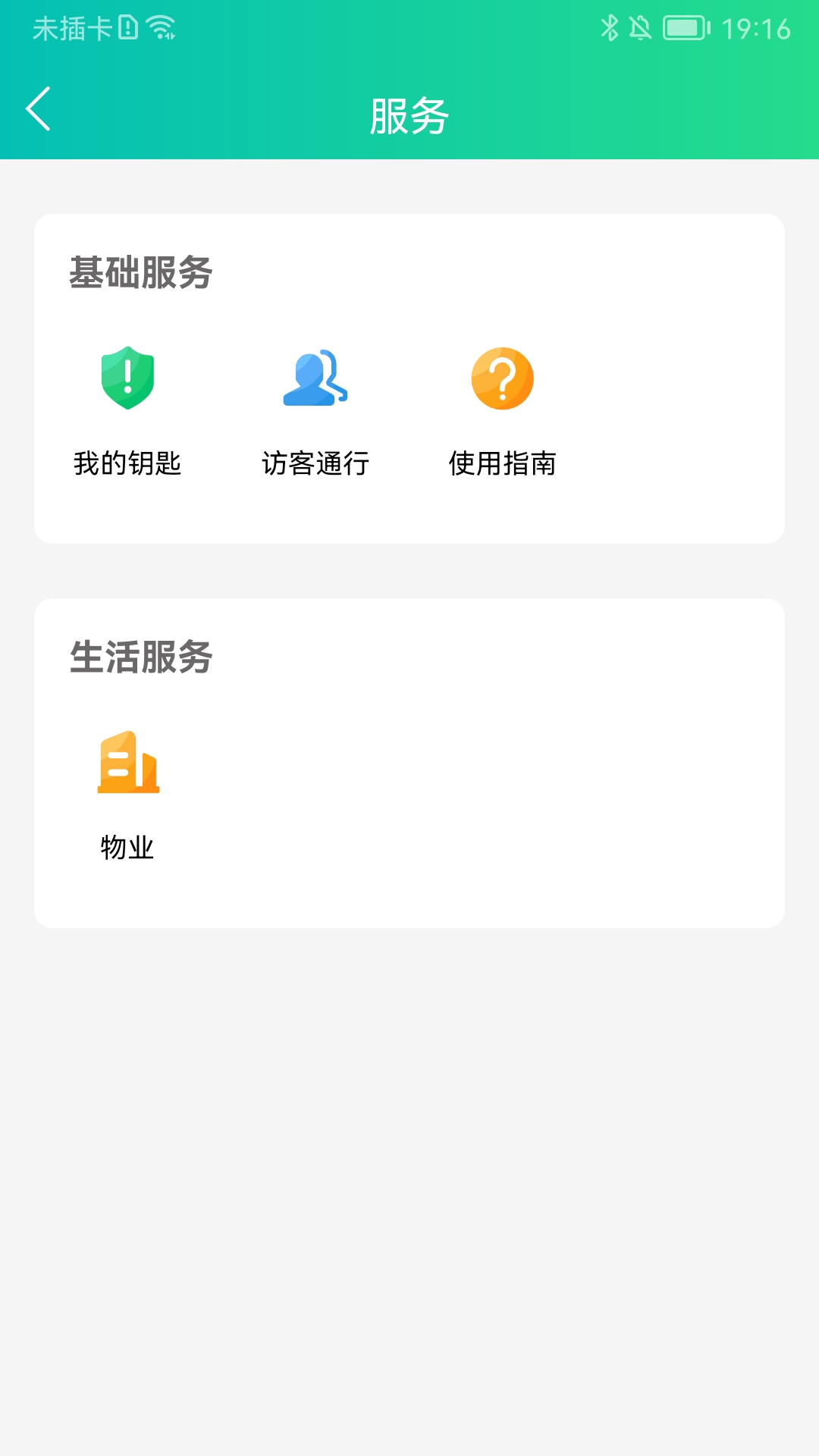 精彩截图-钥匙宝2026官方新版