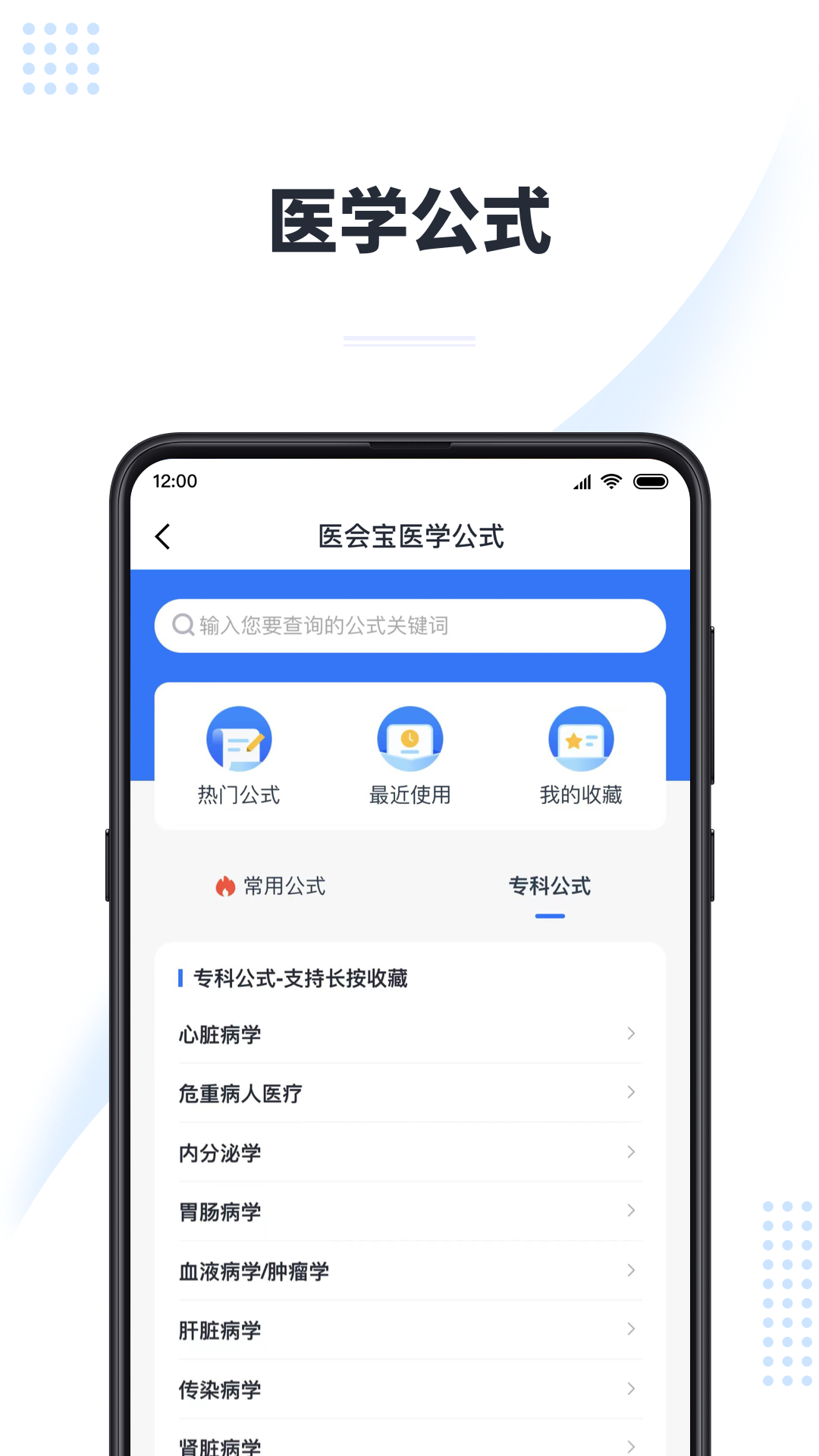 精彩截图-医会宝2025官方新版