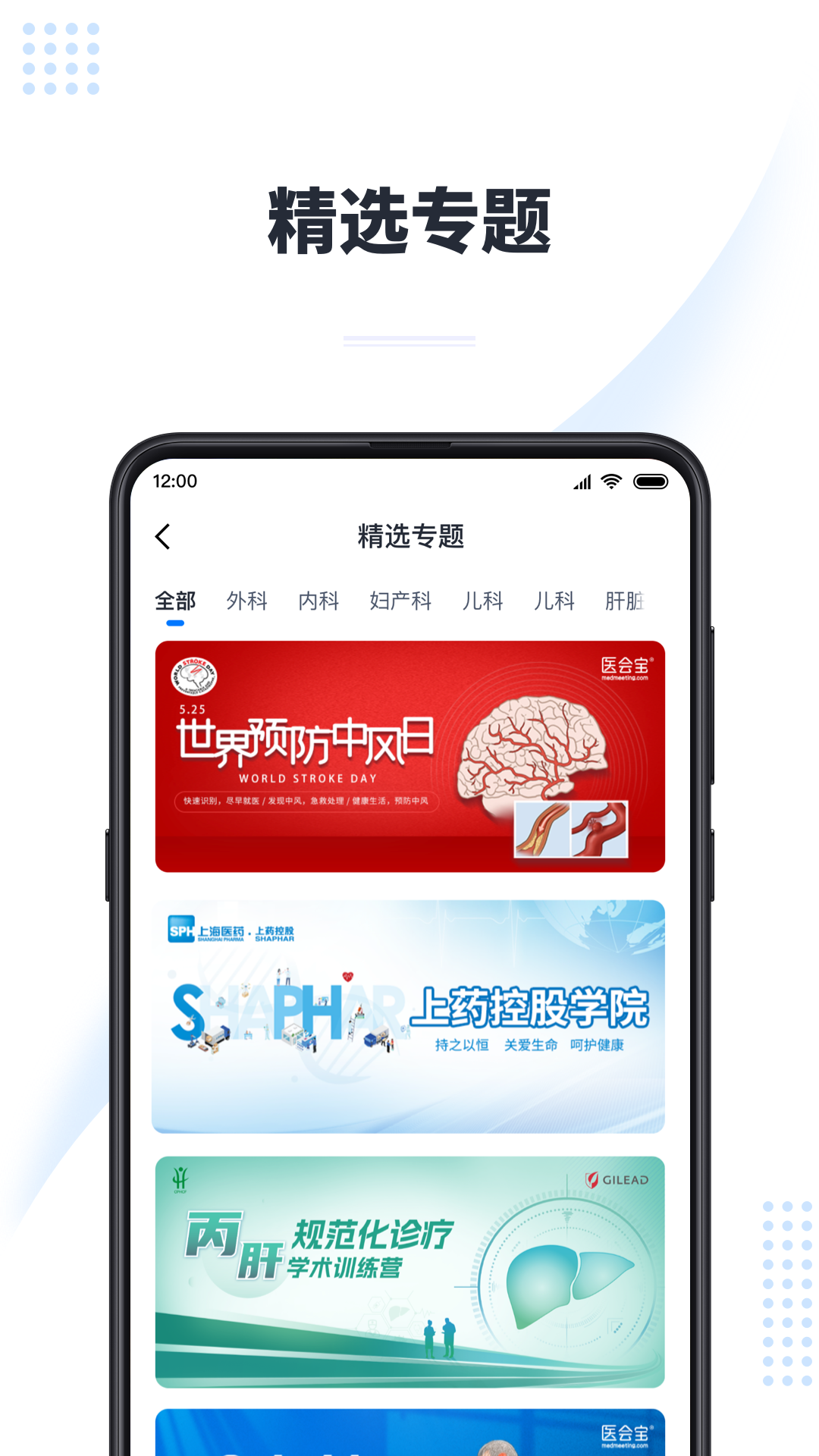 精彩截图-医会宝2025官方新版