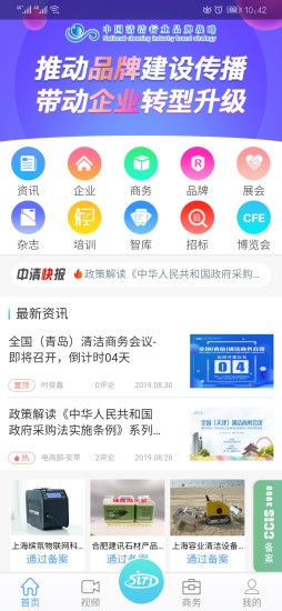 精彩截图-中清商务2024官方新版