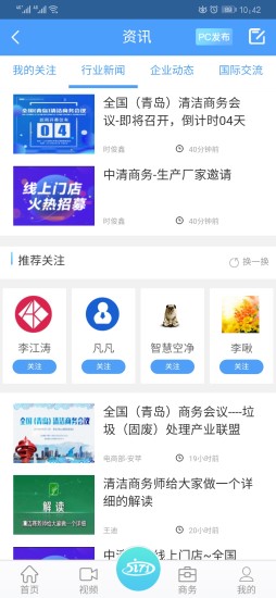 精彩截图-中清商务2024官方新版