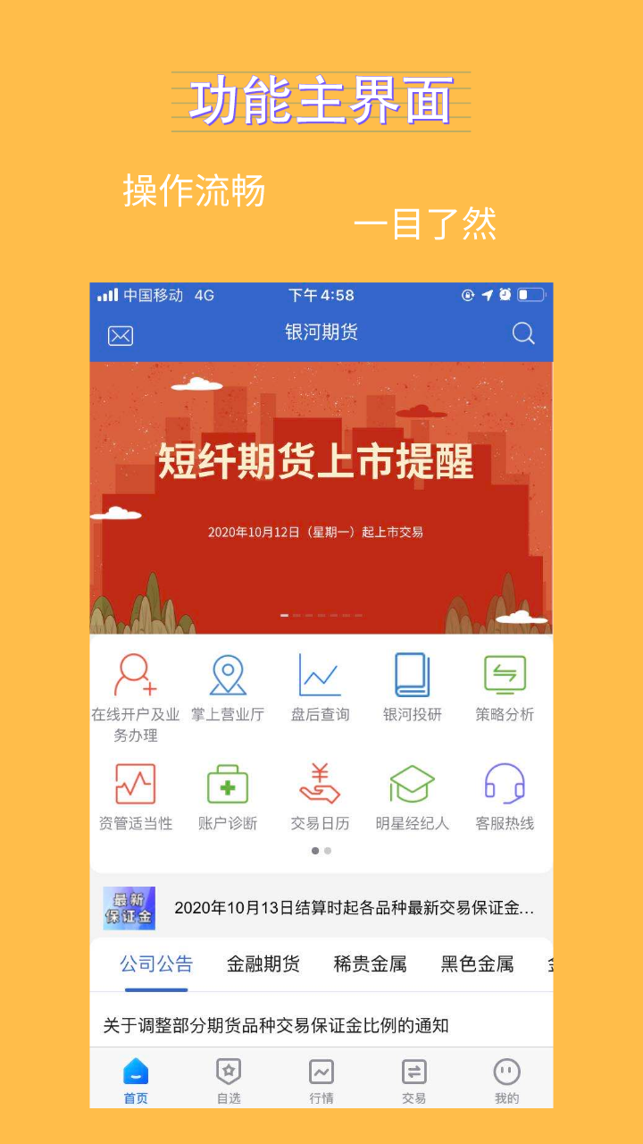 精彩截图-银河期货2026官方新版