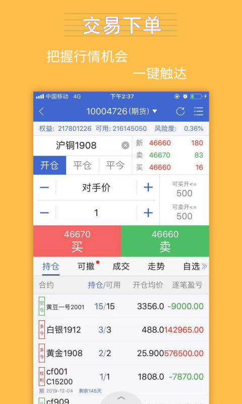精彩截图-银河期货2026官方新版