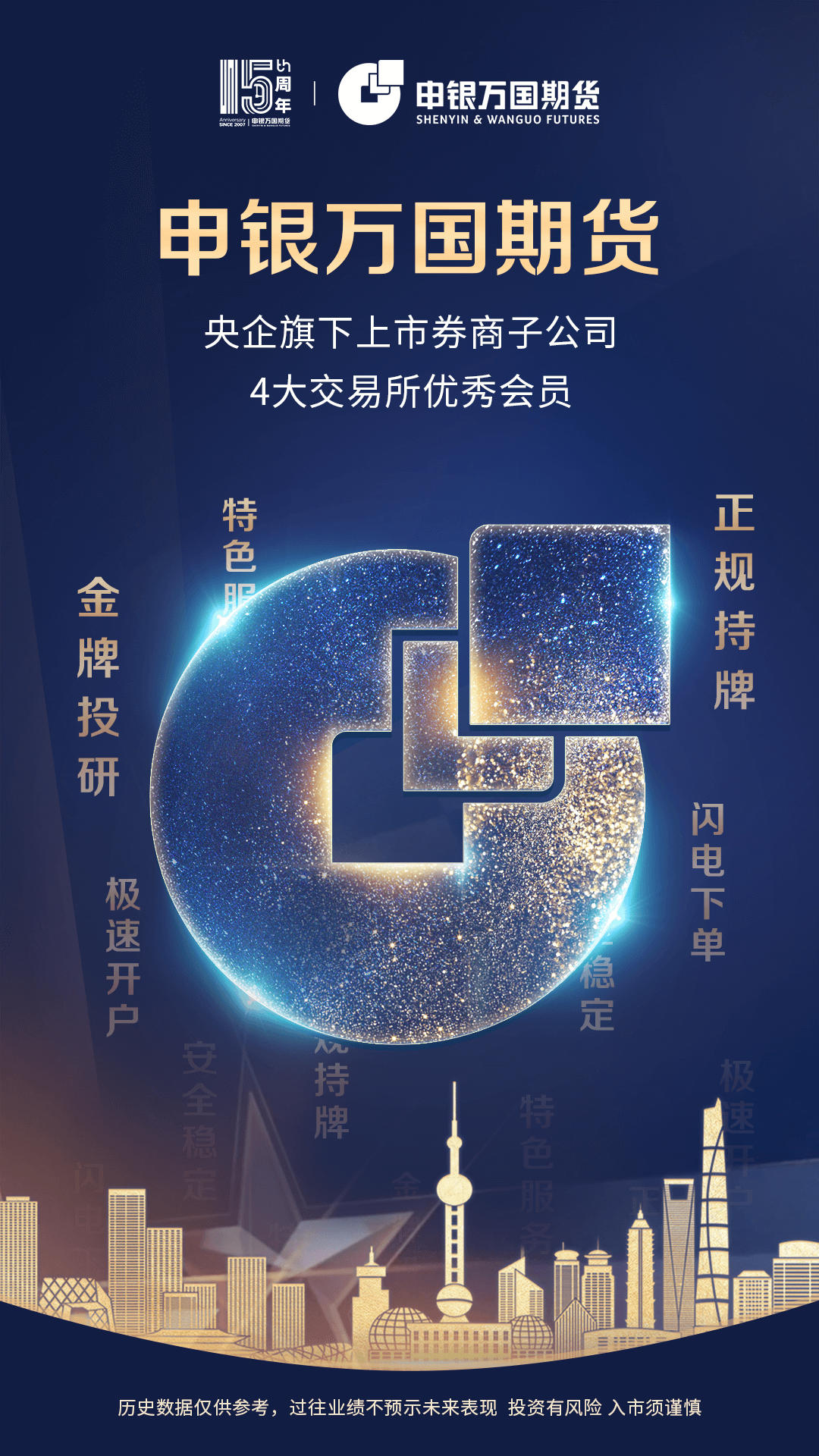 精彩截图-申万期货2025官方新版